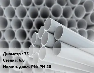 Труба ПВХ, поливинилхлорид 75 s=6.8 PN 20